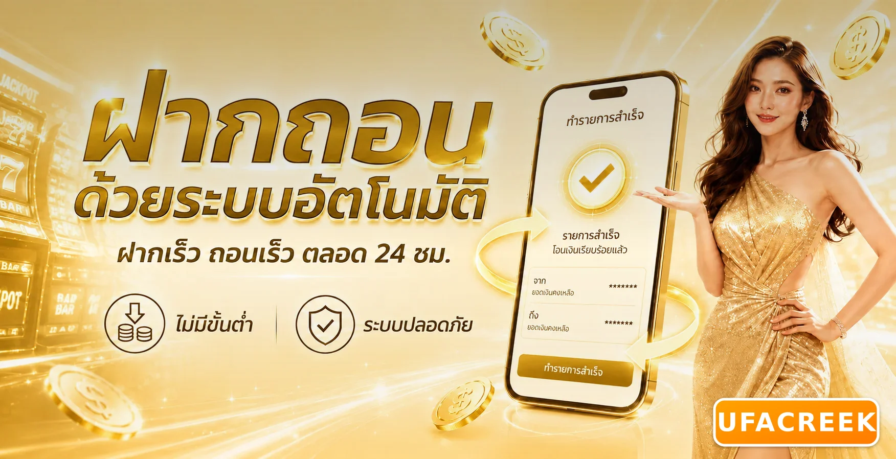 UFACREEK ทางเข้าเว็บหลัก สมัคร ฝากถอนออโต้ พร้อมคืนค่าคอม